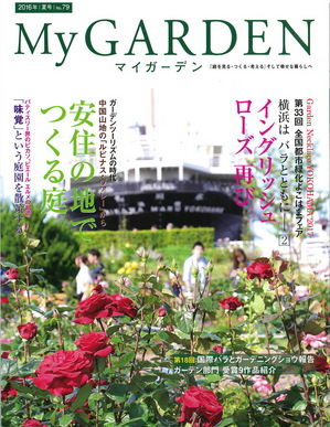 My-Garden_No.79_201607_01.jpg