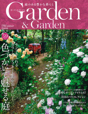Garden&Garden_2016_Winter_201611_01-.jpg