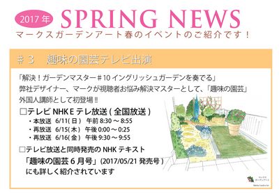 Spring_news2017_03.jpg