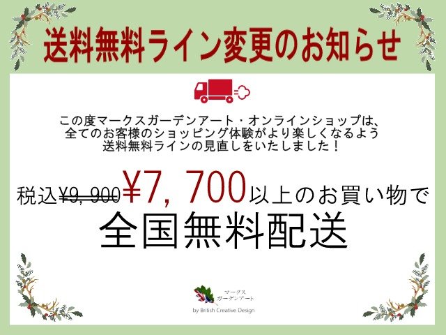 2024-12-01_送料ライン7,700_Blog.jpeg